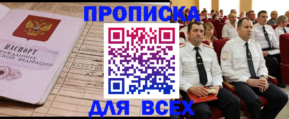 прописка для работы в Чувашии